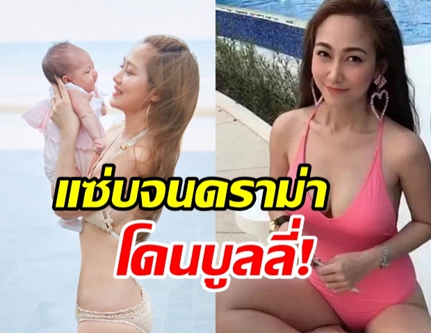 โชว์บ่อยจนดราม่า! ไฮโซน้ำหวาน โดนชาวเน็ตบูลลี่ หน้าอก-ทำตัวสูงส่ง 