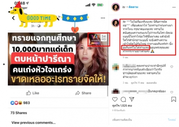 ทราย เจริญปุระ จวก!คนปล่อยข่าว“ใครตบปารีณาได้ให้หนึ่งหมื่น”