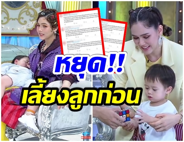 ดราม่าเกิด! ชาวเน็ตไม่ปลื้ม ชมพู่ กระเตงลูกชายเข้ารายการ 3 เเซ่บ