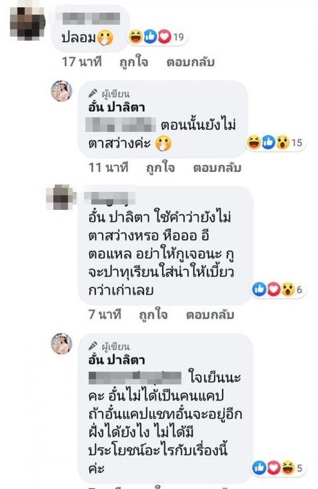 อั๋น ปาลิตา ออกโรงป้องตัวเอง ยันไม่ได้ปล่อยแชท เจนนี่ ด่า เก้า 