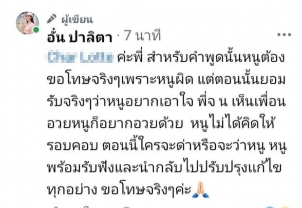 อั๋น ปาลิตา ออกโรงป้องตัวเอง ยันไม่ได้ปล่อยแชท เจนนี่ ด่า เก้า 