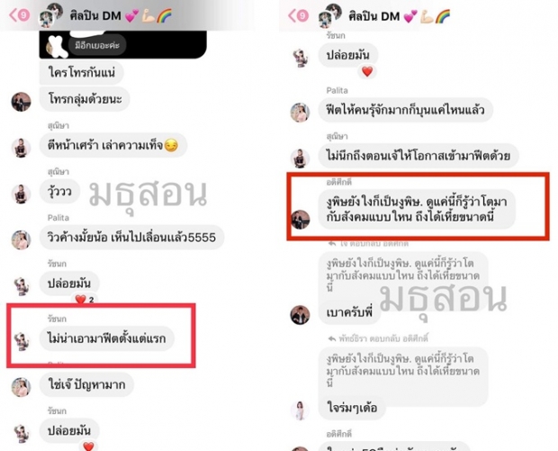 อั๋น ปาลิตา ออกโรงป้องตัวเอง ยันไม่ได้ปล่อยแชท เจนนี่ ด่า เก้า 