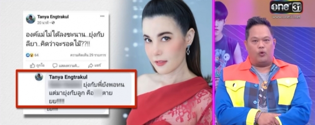 ธัญญ่าตอบคำถาม นักศึกษาสาวมีสถานะอะไรกับสามี?