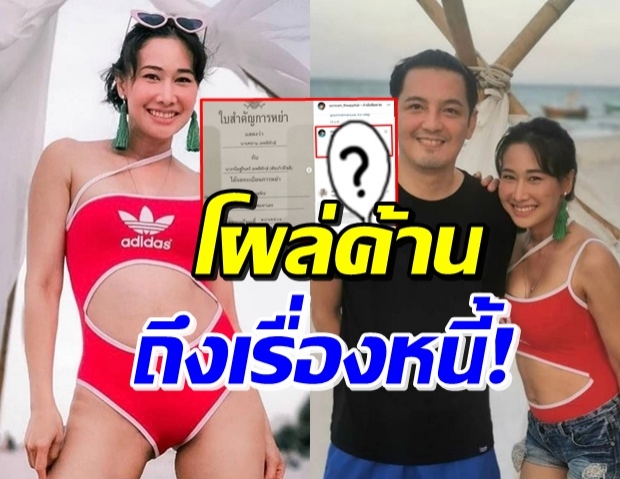 ติ๊ก โผล่คอมเมนต์ ศรราม หลังโพสต์หย่าขาดกันแล้ว