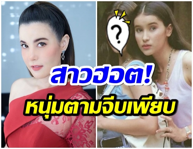 ย้อนภาพ ธัญญ่า 30 ปีที่เเล้ว สวย-น่ารัก จนดาราชายตามจีบทั้งวงการ