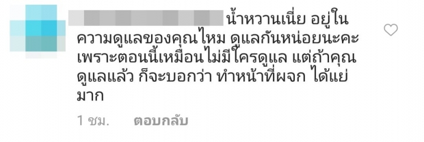  ชาวเน็ตไล่บี้ หวานเจี๊ยบ ผจก.น้ำหวาน ตักเตือนบ้าง-ไล่ออกจากสังกัด