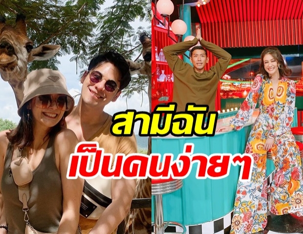 เอมี่ แฉสามีหมดเปลือก บอก ซี ศิวัฒน์  เป็นคนง่ายๆ ที่ง่ายไม่เหมือนใคร