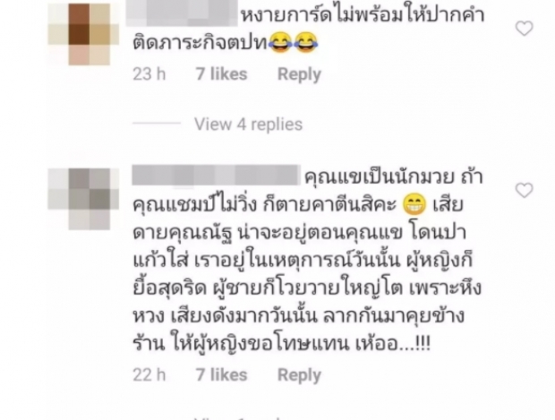 อดีตสามี น้ำหวาน เดอะเฟส โพสต์สุดเจ็บ หนิง ปณิตา ยังคอมเมนต์!