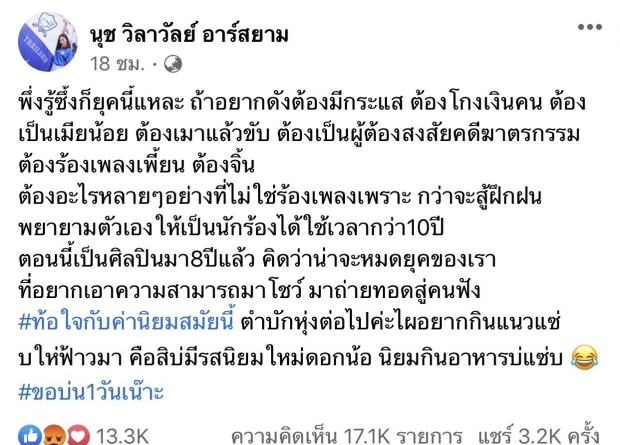 ลาล่า โพสต์สอน นุช วิลาวัลย์ หลังเจอทัวร์ลงอย่างหนัก!