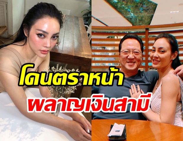 ตั๊ก - เจ้าสัวบุญชัย เคลียร์ประเด็นอยู่ด้วยเพราะเงินจริงไหม? - ขู่ฟ้องคนละล้าน!