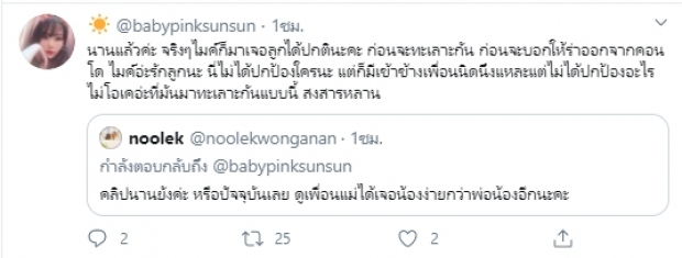 เพื่อนซาร่าขออธิบายทำไมหลานโกรธพ่อ เหตุเพราะทรีทลูกแบบผิดๆมาแต่แรก?