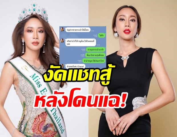 น้ำเพชร เครียดจัด! หลังโดนแจ้งจับ เอาแบรนด์เนมปลอมไปจำนำ