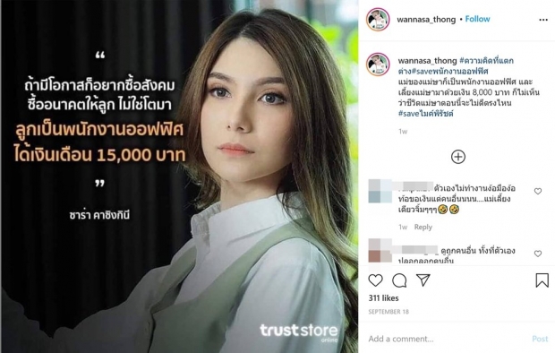 ษา วรรณษา ขอสอน ซาร่า ปมไม่อยากให้ลูกเงินเดือน 15,000 บ.