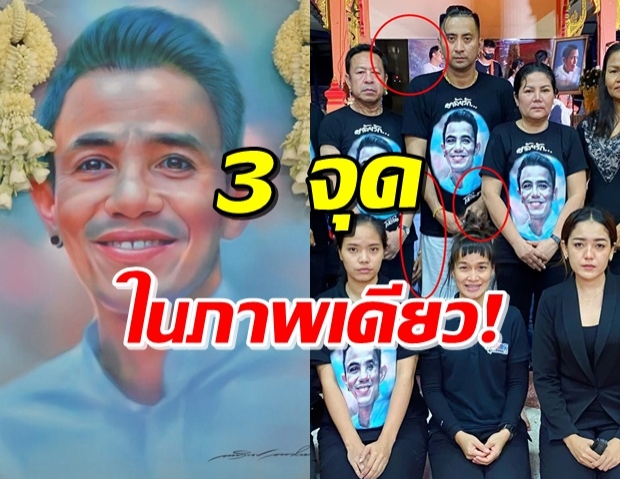 ขนลุก! บอล โพสต์ภาพทำพบผิดสังเกตทั้ง 3 จุด เหมือนโรเบิร์ต