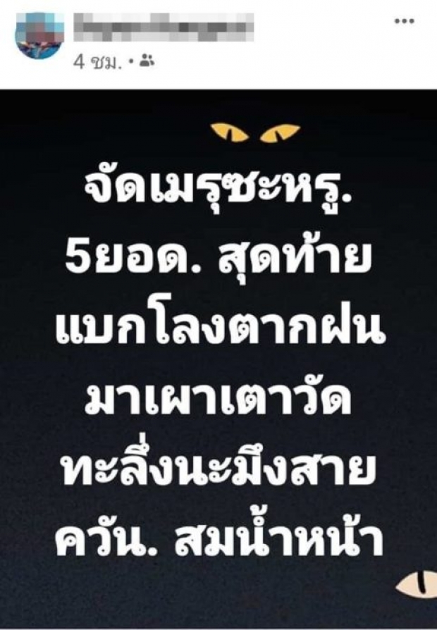 บอล เจอตัวแล้วเกรียนคีย์บอร์ด ซัดเดือด-เตรียมบุกบ้าน