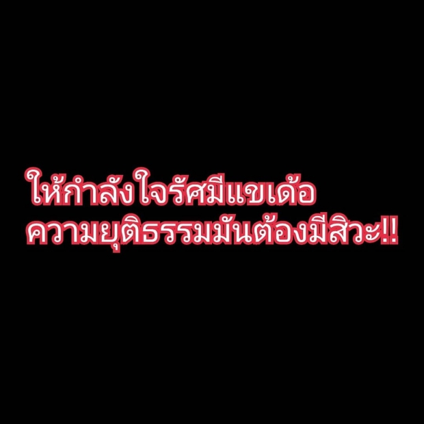 ต้นหอม โพสต์เเปลก ส่งกำลังใจถึง รัศมีแข ลั่น! ประเทศกูมี 