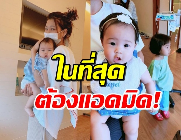 กำลังใจหลั่งไหล กุ๊บกิ๊บ ลูกสาว 2 คนป่วยแอดมิดพร้อมกัน