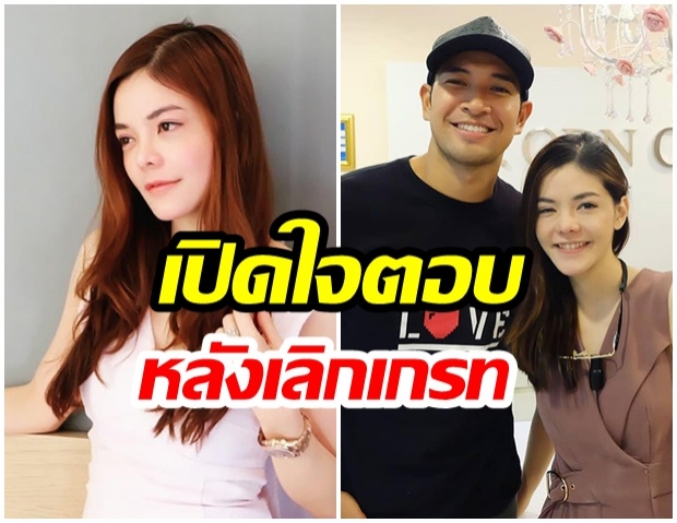 หมออร เปิดใจครั้งแรก หลังเลิก เกรท เผยเรื่องจริงที่ไม่มีใครรู้