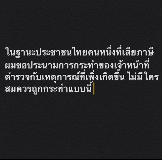 รวมความเคลื่อนไหว คนดัง ต่อเหตุการณ์เจ้าหน้าที่สลายการชุมนุมฯ