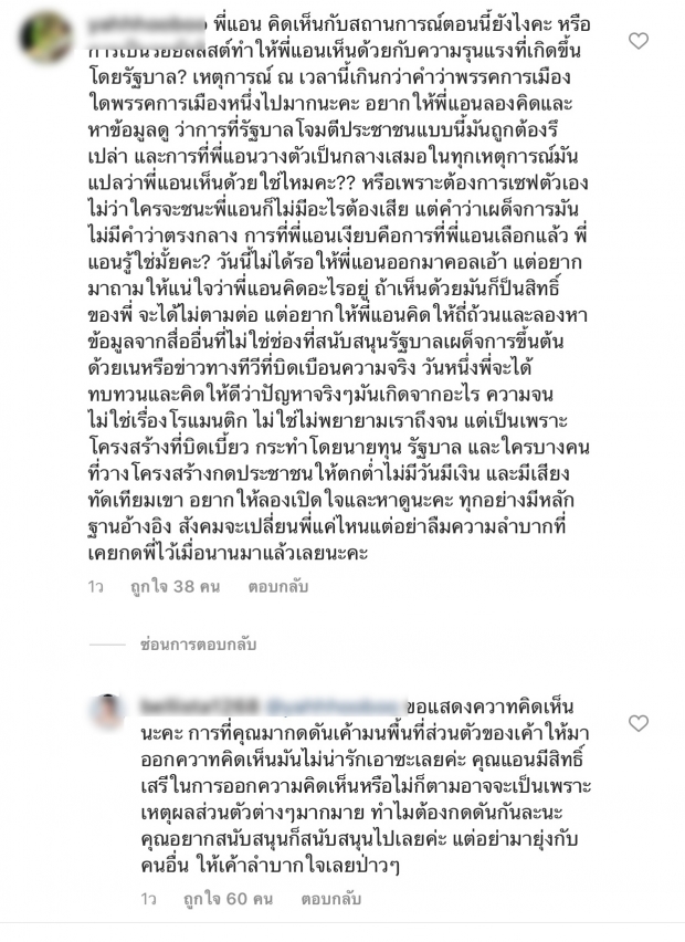 ไอจี แอน ดราม่าระอุ หลังชาวเน็ตเมนต์ถามเรื่องประชาธิปไตย 