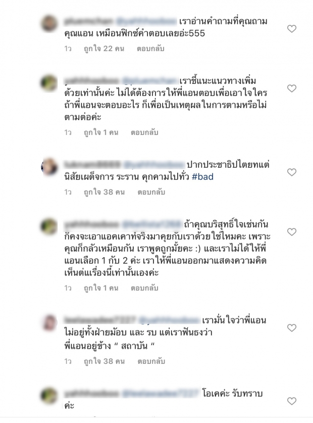 ไอจี แอน ดราม่าระอุ หลังชาวเน็ตเมนต์ถามเรื่องประชาธิปไตย 