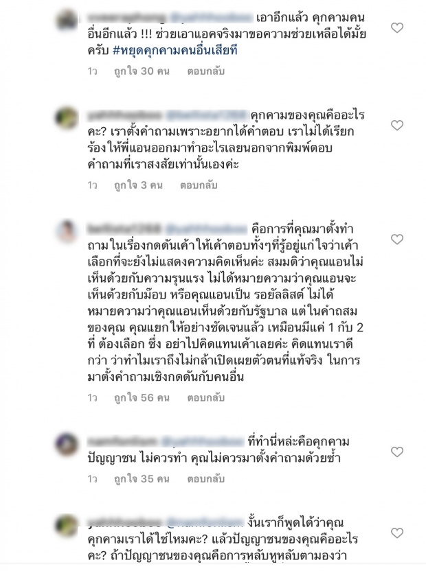 ไอจี แอน ดราม่าระอุ หลังชาวเน็ตเมนต์ถามเรื่องประชาธิปไตย 