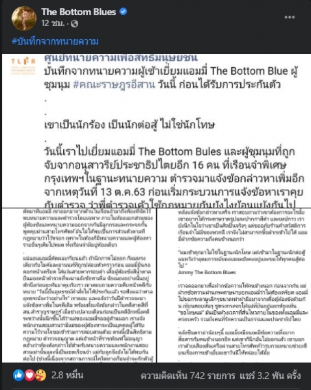 เปิดโพสต์แรกสุดซึ้ง..แอมมี่ The Bottom Blues หลังถูกปล่อยตัว