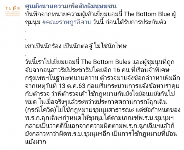 เปิดโพสต์แรกสุดซึ้ง..แอมมี่ The Bottom Blues หลังถูกปล่อยตัว