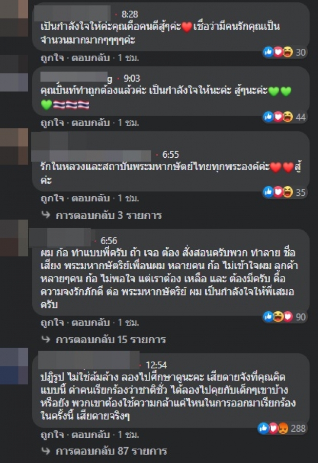  บิณฑ์ ร่ำไห้ประกาศ ลาออกจากมูลนิธิ ผิดอะไรปกป้องสถาบัน (คลิป)