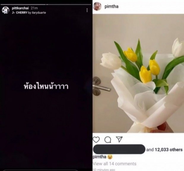 แบงค์ ธิติ พูดถึงสถานะหัวใจ หลัง พิมฐา ถูกจับผิดซุ่มกุ๊กกิ๊ก พิชญ์