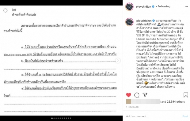 เปิดใจ พลอย ชิดจันทร์ แจงกรณีถูกฟ้อง 50 ล้าน (คลิป)