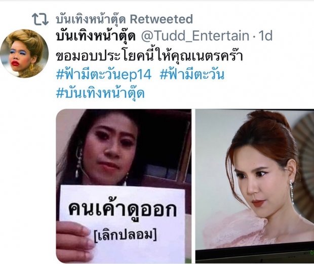 เจี๊ยบ พิจิตรา ทัวร์ลง ชาวเน็ตด่าหยาบ-เตรียมเหมารถทุเรียนมาตบ 