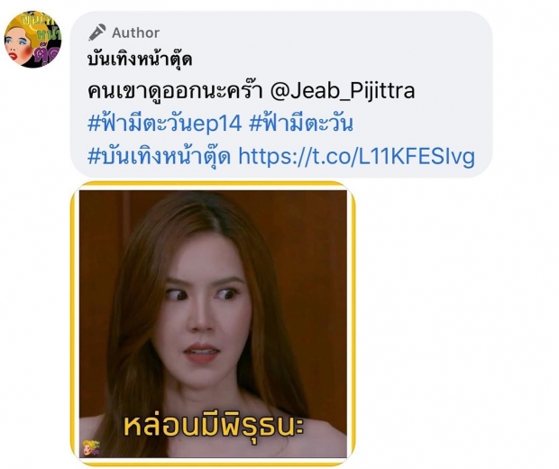 เจี๊ยบ พิจิตรา ทัวร์ลง ชาวเน็ตด่าหยาบ-เตรียมเหมารถทุเรียนมาตบ 