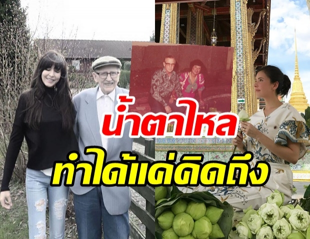 ศรีริต้า เผยภาพคุณพ่อลอยกระทงกับคุณแม่ พร้อมข้อความชวนน้ำตาไหล