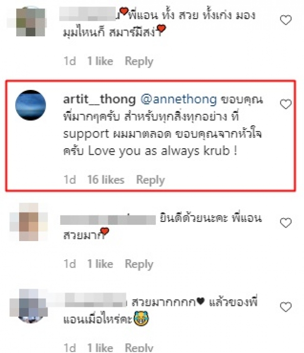 แอน ทองประสม สุดปลื้มน้องชายแท้ๆ สละโสด-แฟนๆ แห่เชียร์แล้วพี่สาวล่ะ?