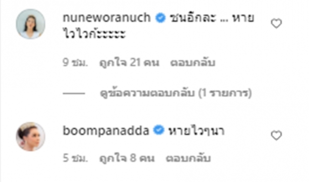 แอนดริวโดนนุ่นบ่นขำๆซนอีกแล้ว เหตุบาดเจ็บเย็บนิ้วหลายเข็ม