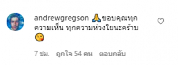 แอนดริวโดนนุ่นบ่นขำๆซนอีกแล้ว เหตุบาดเจ็บเย็บนิ้วหลายเข็ม