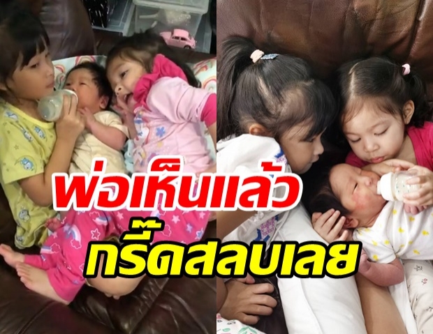 พ่อมิค กรี๊ดสลบ! หลังเห็นเมนต์ 3 คนพี่น้อง ปริม ปราง เปรม 