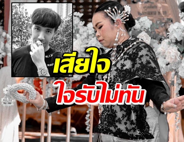 ตุ๊กกี้ ทำตามคำสั่งเสีย ส่งพี่สุดที่รักครั้งสุดท้าย (คลิป)