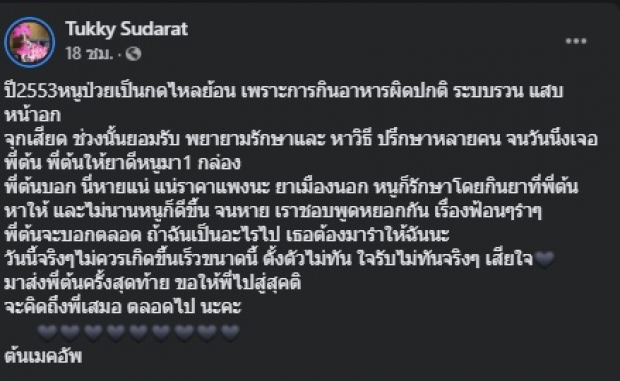 ตุ๊กกี้ ทำตามคำสั่งเสีย ส่งพี่สุดที่รักครั้งสุดท้าย (คลิป)