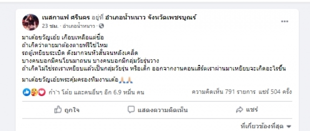 หวิดตายฟรี!นักร้องสาวคนดังเล่านาทีรถตู้เหยียบระเบิด