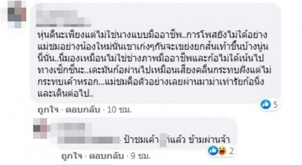 ความในใจใหม่ ปมโดนเสี้ยม!จับเทียบหุ่นกับแต้ว 