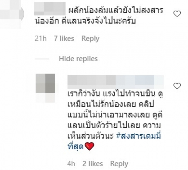 ชาวเน็ตไม่พอใจ คอมเมนต์ดุ น้องดีเเลน หลังเเกล้งผลัก น้องเดมี่ล้ม(คลิป)  