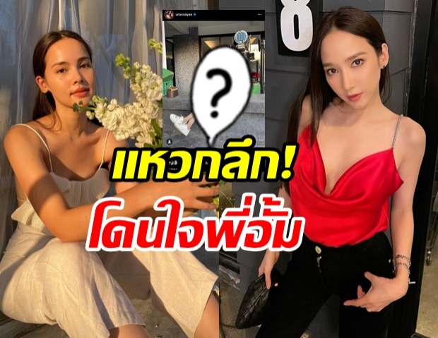  โอ้โห ญาญ่า ภาพนี้ทำใจสั่น แซ่บแหวกลึก แม้แต่ พี่อั้ม ยังต้องเมนต์