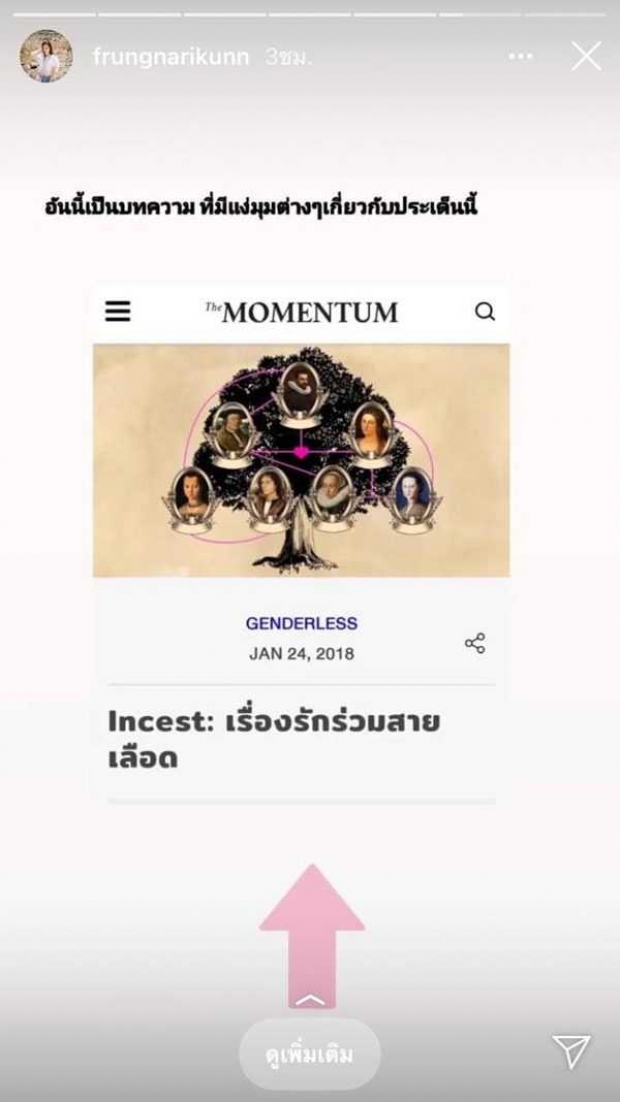 ฟรัง นรีกุล ให้ความรู้ หลังโดนถล่ม ปมทำคลิปทดลองเป็นแฟนกับน้องชาย