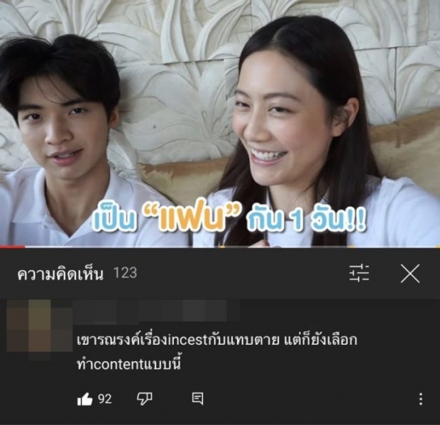 ฟรัง นรีกุล ให้ความรู้ หลังโดนถล่ม ปมทำคลิปทดลองเป็นแฟนกับน้องชาย