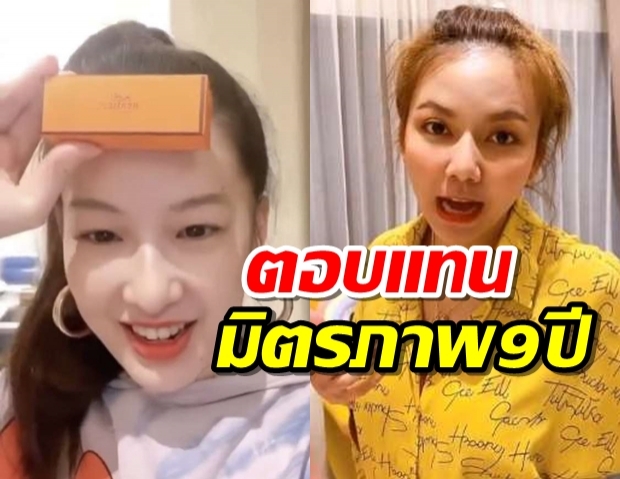 จ๊ะ อาร์สยาม จัดของขวัญแบรนด์หรูให้ ได๋ ไดอาน่า ตอบแทนมิตรภาพ 9 ปี