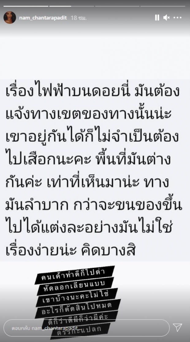 น้ำ มิสแกรนด์ ฟาดยับปมดราม่า พิมรี่พาย ซัดคนด่า หัดลอกเลียนแบบคนทำดีบ้าง