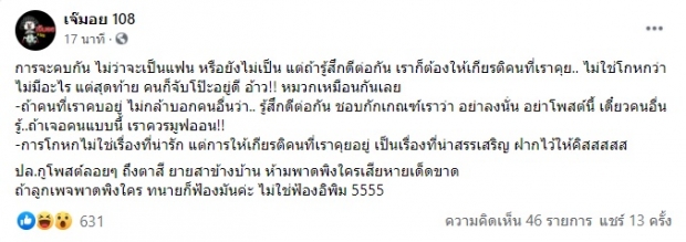 เผือกเรื่องใหม่ เจ๊มอย ทิ้งข้อความปริศนา โพสต์นี้สื่อถึงใคร