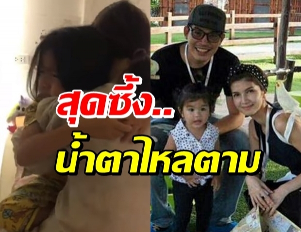 น้องมะลิ กอดแม่โบว์ ปล่อยโฮหนัก! อยากให้พ่อกลับมาเหมือนเดิม